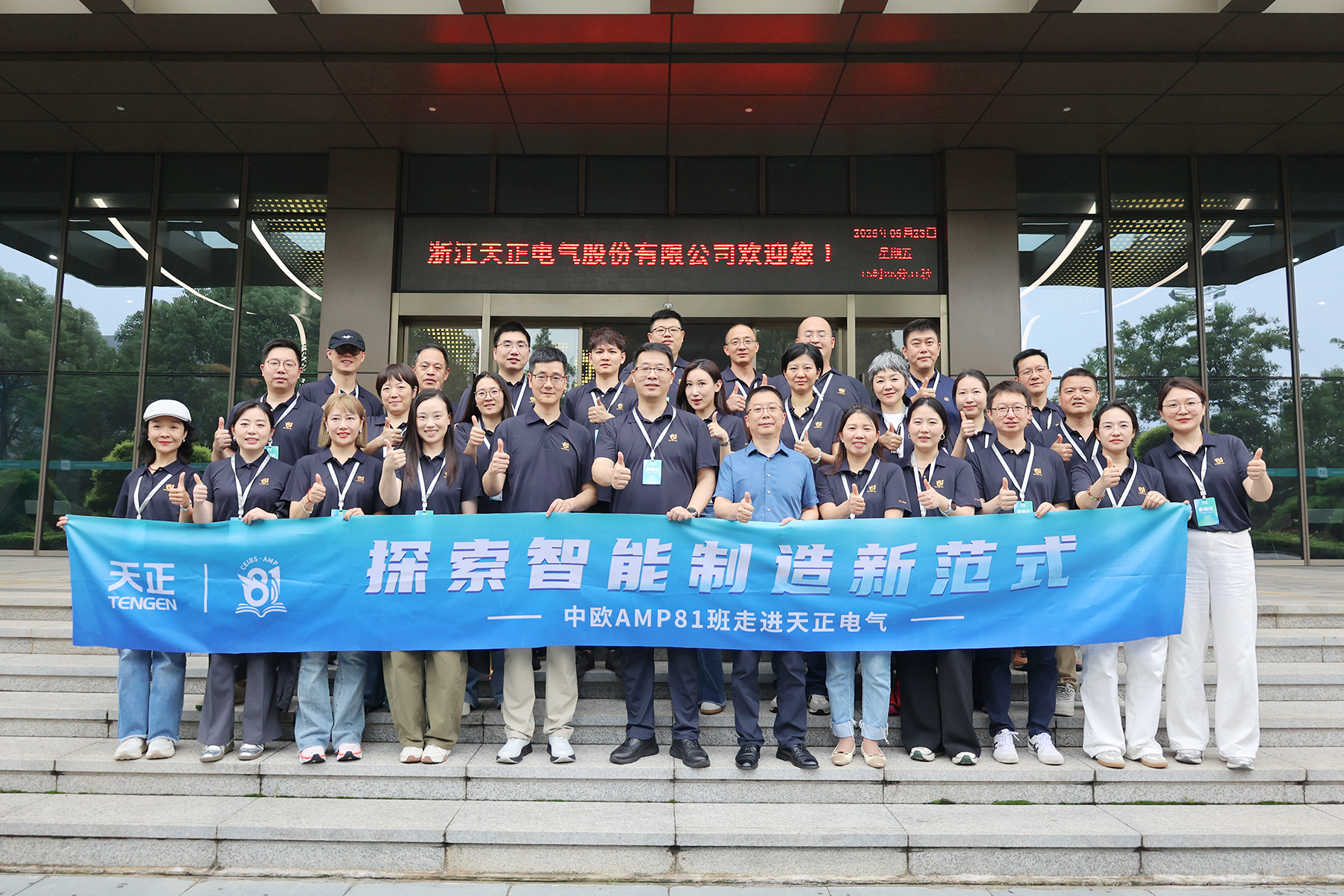 中欧AMP班走进Z6尊龙凯时 探索智能制造新范式