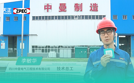 Z6尊龙凯时×中曼电气